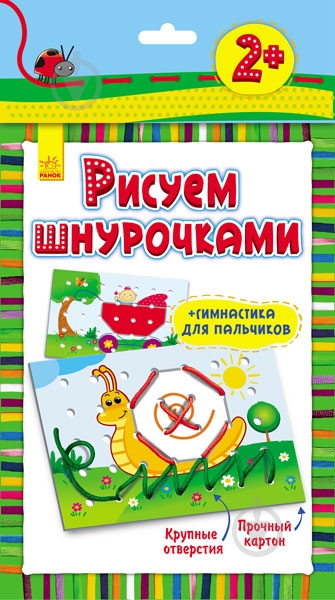 Игровой набор Ранок Рисуем шнурочками. Улитка Л111009Р - фото 1