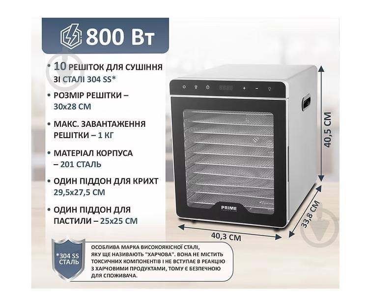 Сушарка для овочів та фруктів PRIME Technics PFD 8010 S - фото 10