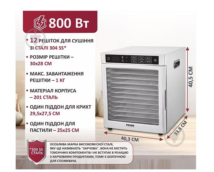 Сушарка для овочів та фруктів PRIME Technics PFD 8012 SP - фото 9