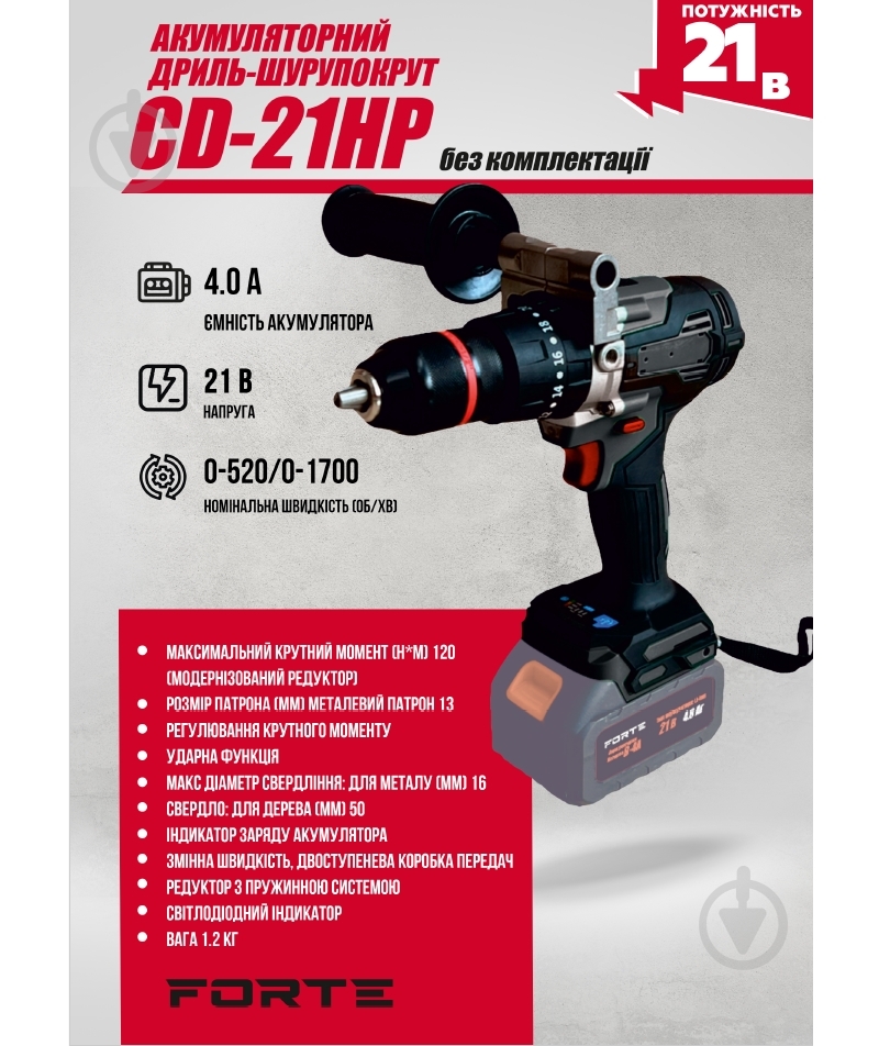 Шуруповерт аккумуляторный Forte CD-21HP - фото 2