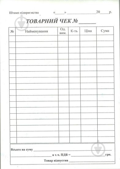 Товарный чек самокопировальный А6 - фото 1
