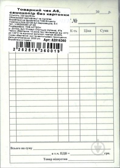 Товарный чек самокопировальный А6 - фото 2