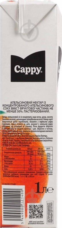 Нектар CAPPY Апельсин 1 л - фото 5 Нектар CAPPY Апельсин 1 л - фото 5