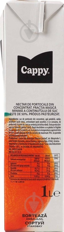 Нектар CAPPY Апельсин 1 л - фото 4 Нектар CAPPY Апельсин 1 л - фото 4