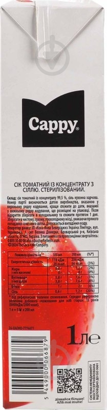 Сок CAPPY Томат с солью 1 л - фото 5