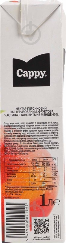 Нектар CAPPY Персик 1 л - фото 5