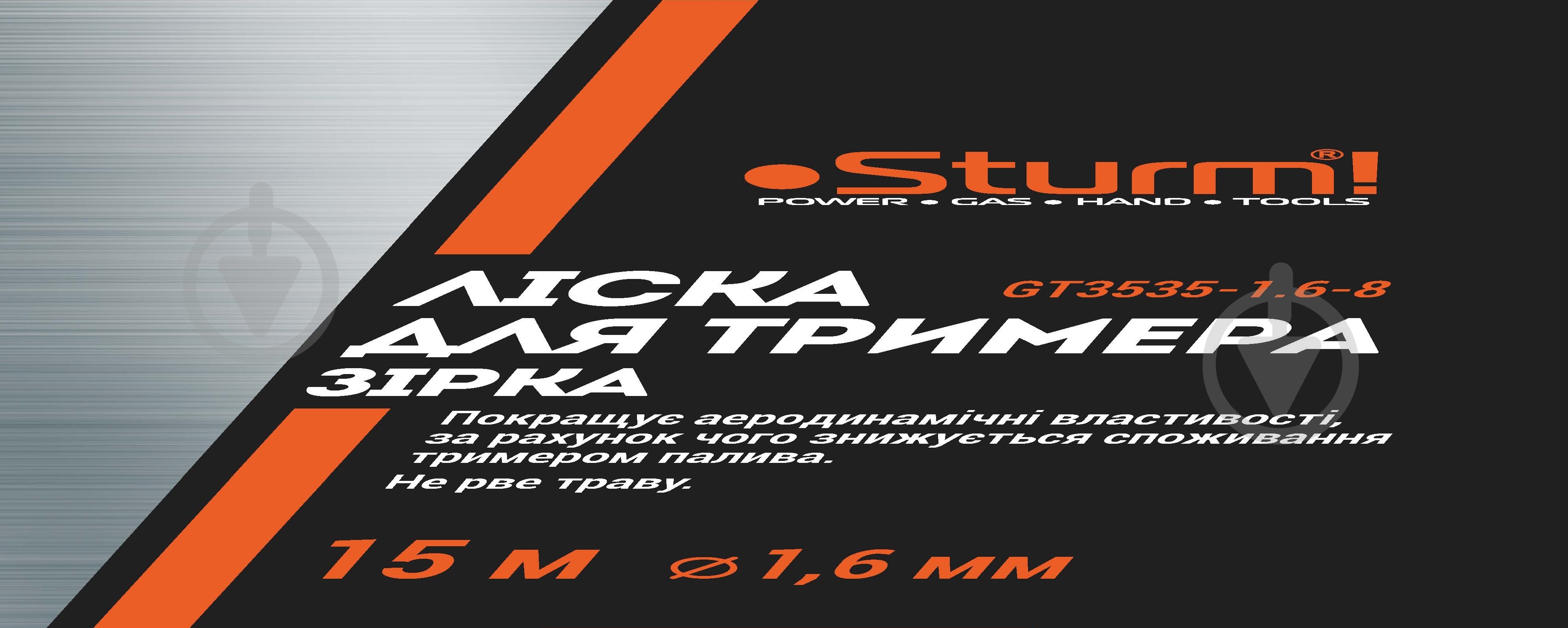 Леска для триммеров Sturm GT3535-1.6-8 15 м звезда O1,6 мм - фото 2 Леска для триммеров Sturm GT3535-1.6-8 15 м звезда O1,6 мм - фото 2