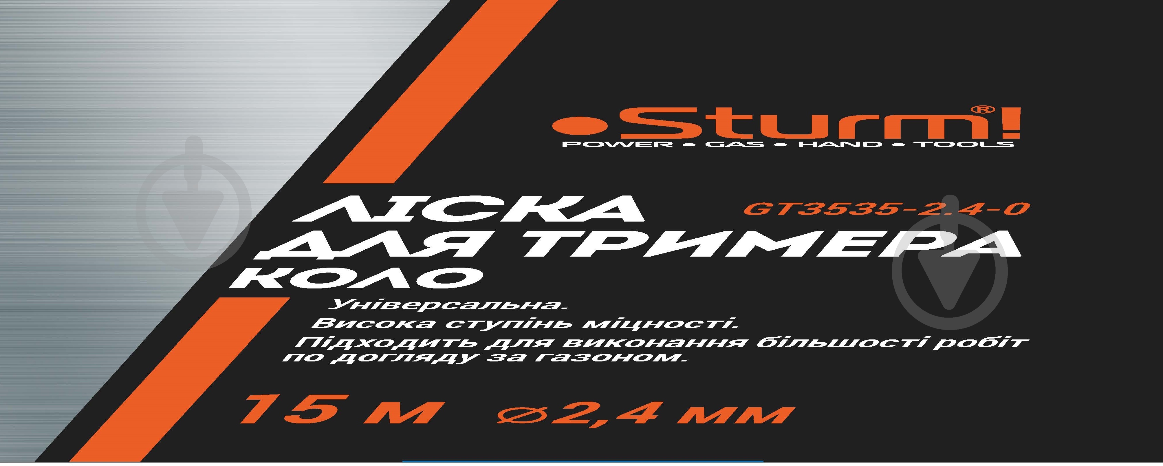 Леска для триммеров Sturm GT3535-2.4-0 15 м круг O2,4 мм - фото 2 Леска для триммеров Sturm GT3535-2.4-0 15 м круг O2,4 мм - фото 2