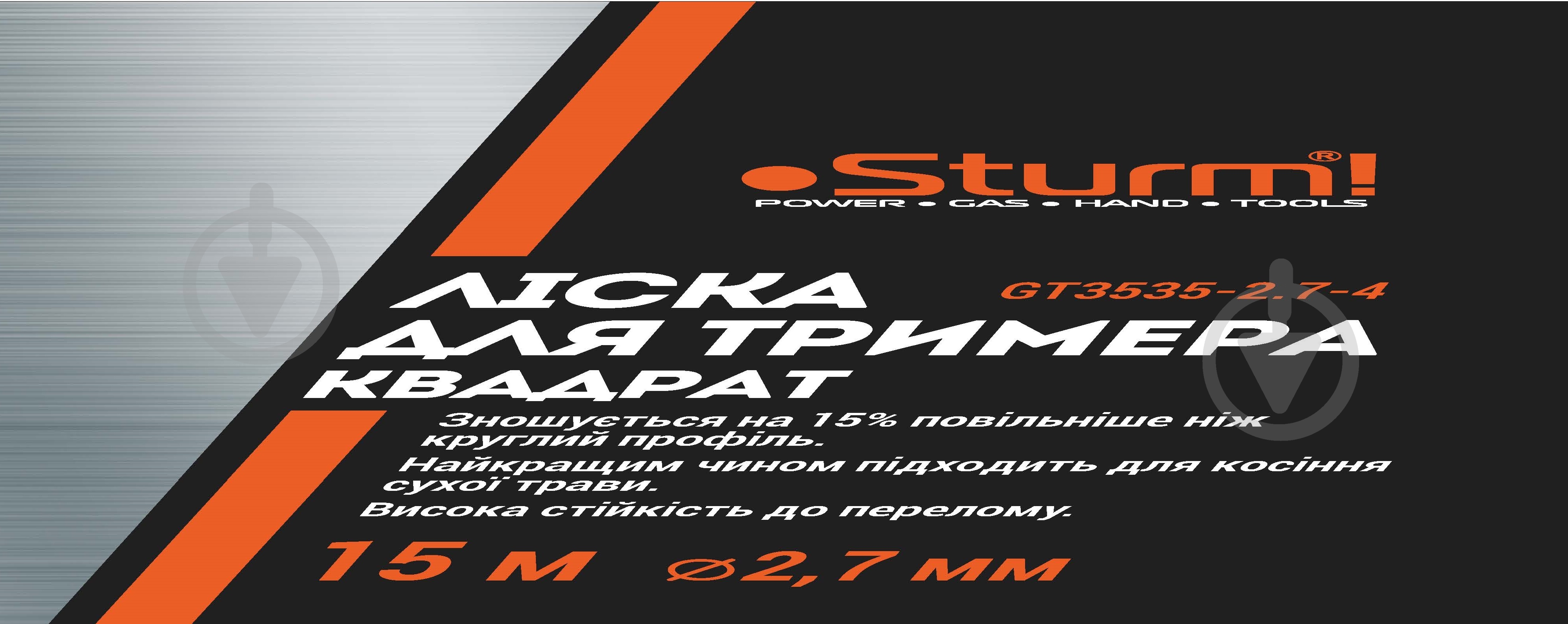 Леска для триммеров Sturm GT3535-2.7-4 15 м квадрат O2.7 мм - фото 2 Леска для триммеров Sturm GT3535-2.7-4 15 м квадрат O2.7 мм - фото 2