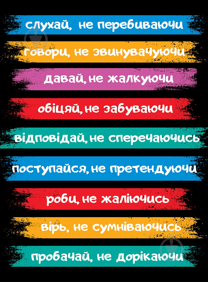 Постер 9 правил А4 - фото 1 Постер 9 правил А4 - фото 1