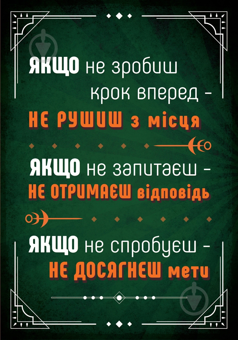 Постер Крок впередА3 - фото 1