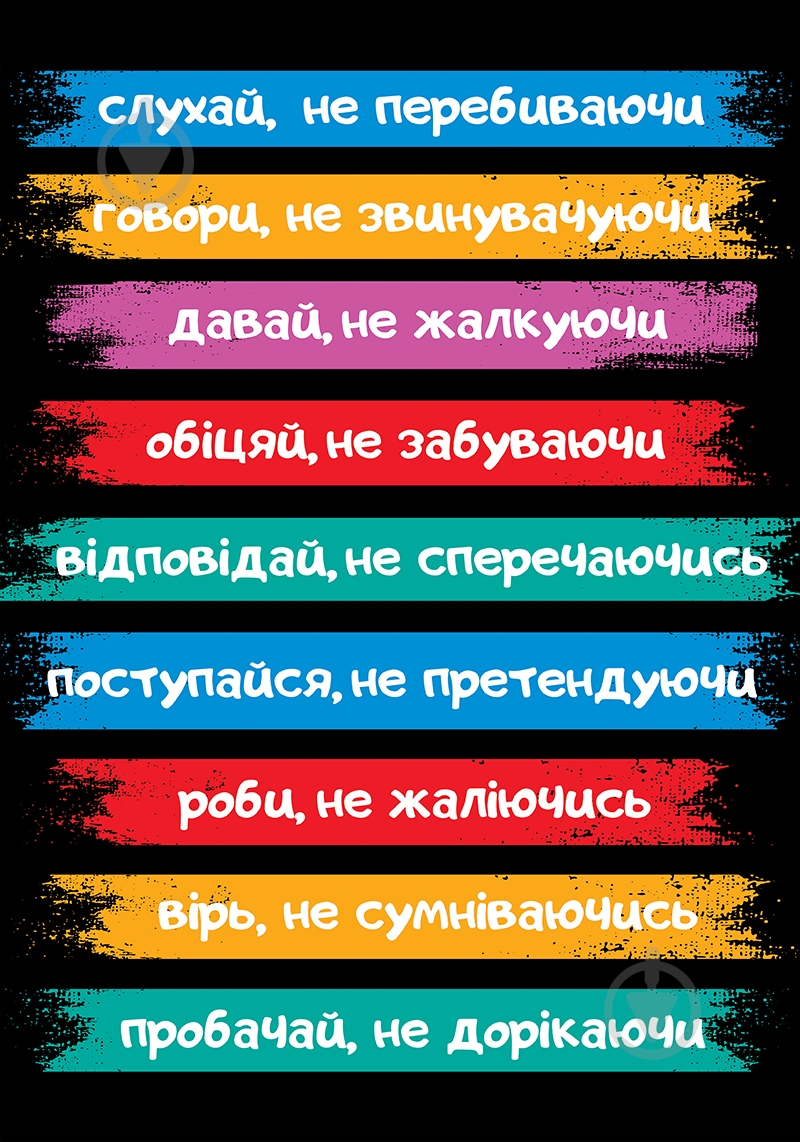 Постер 9 правил А3 - фото 1 Постер 9 правил А3 - фото 1