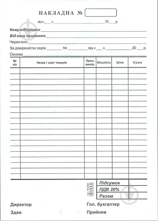 Накладная А5 самокопир 2 листа - фото 1