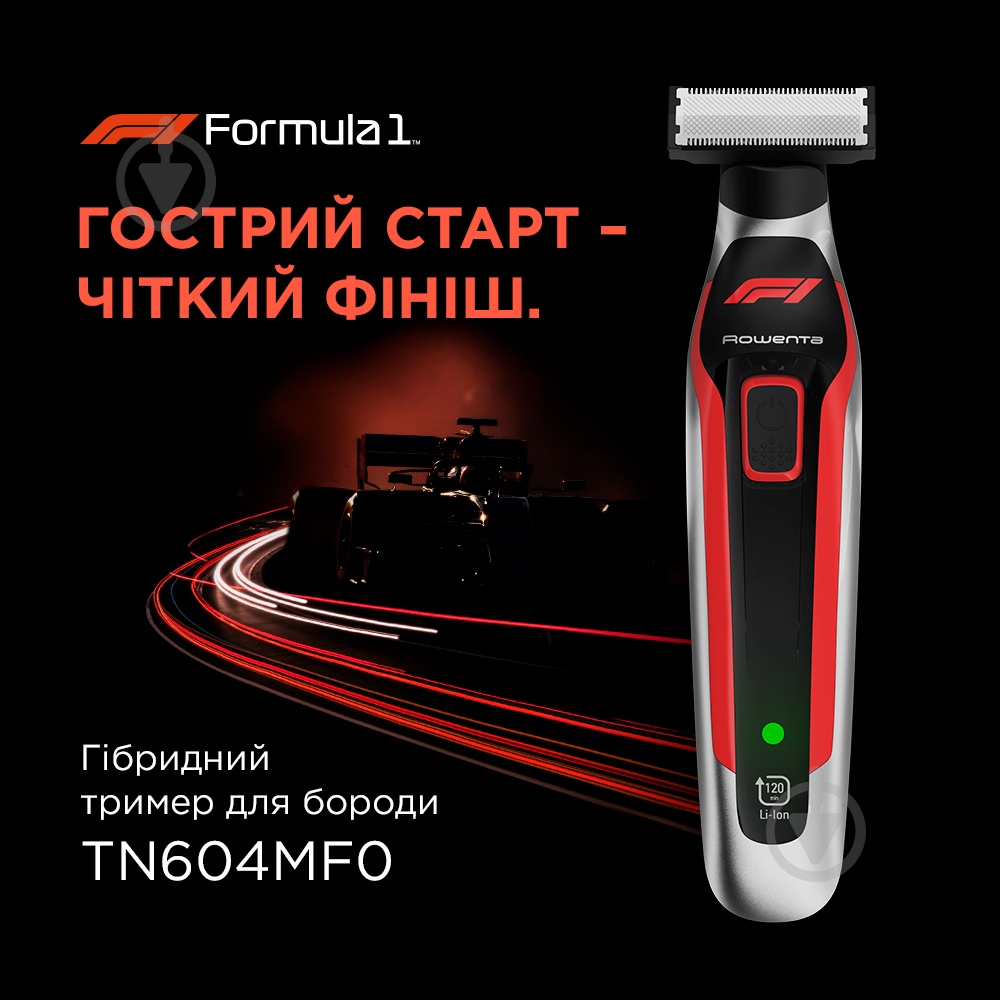 Триммер Rowenta FORMULA ONE BY ROWENTA FORMULA 1® HYBRID BEARD TRIMMER TN604MF0 Formula 1® - фото 2