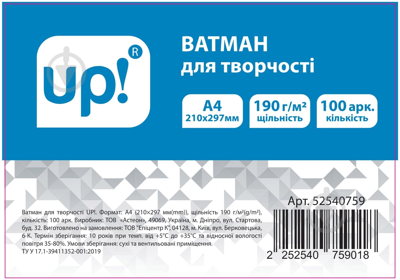 Ватман UP! (Underprice) А4 190 г/кв.м 100 аркушів - фото 3 Ватман UP! (Underprice) А4 190 г/кв.м 100 аркушів - фото 3