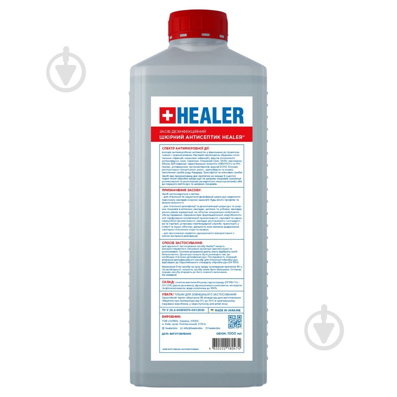 Средство дезинфицирующее HEALER® кожный антисептик 1 л - фото 2 Средство дезинфицирующее HEALER® кожный антисептик 1 л - фото 2