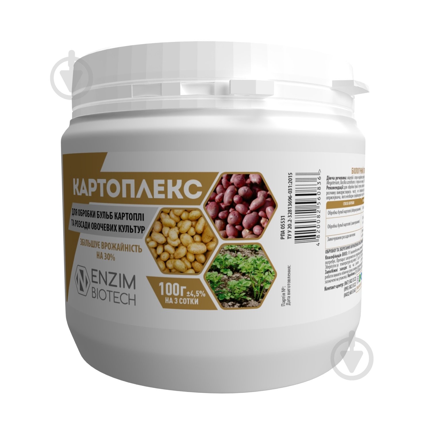 Протравитель Ензим-Агро Картоплекс - фото 1 Протравитель Ензим-Агро Картоплекс - фото 1