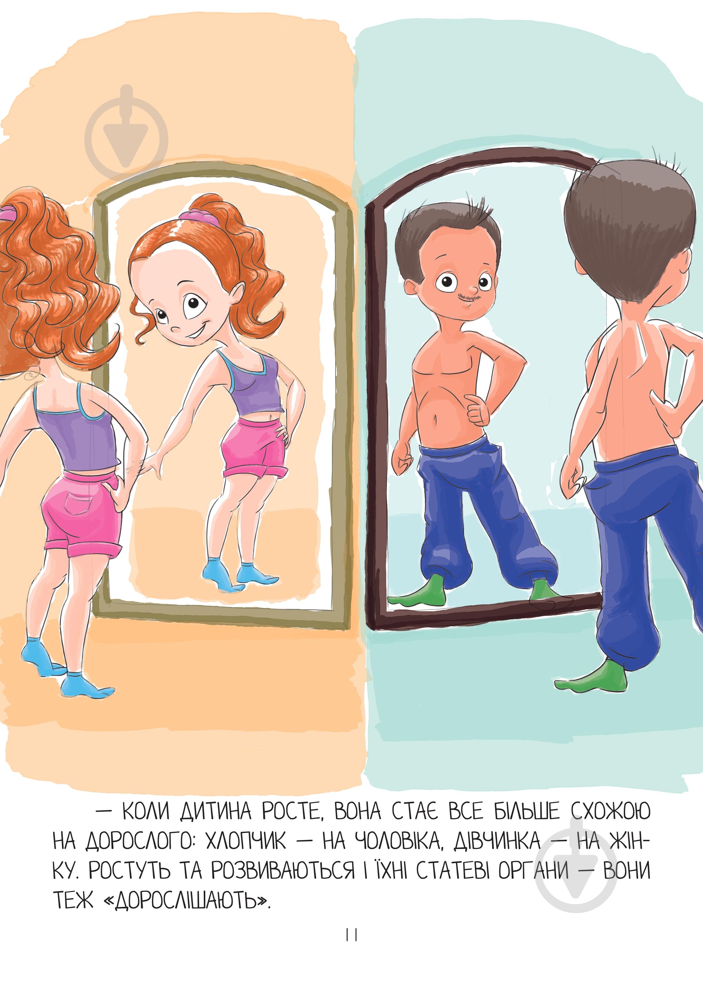 Книга «Звідки я взявся?» 9786177282920 - фото 2