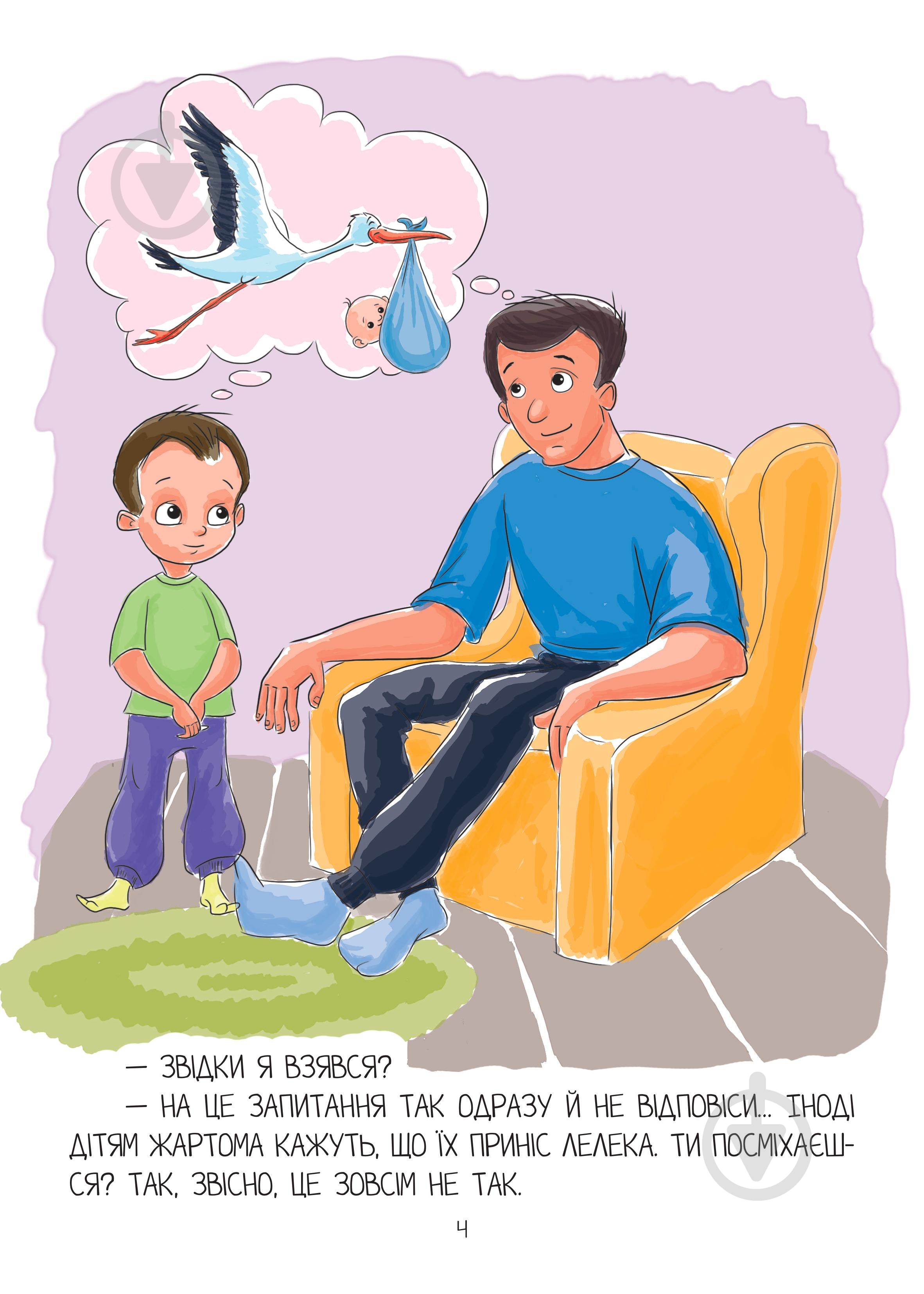 Книга «Звідки я взявся?» 9786177282920 - фото 4
