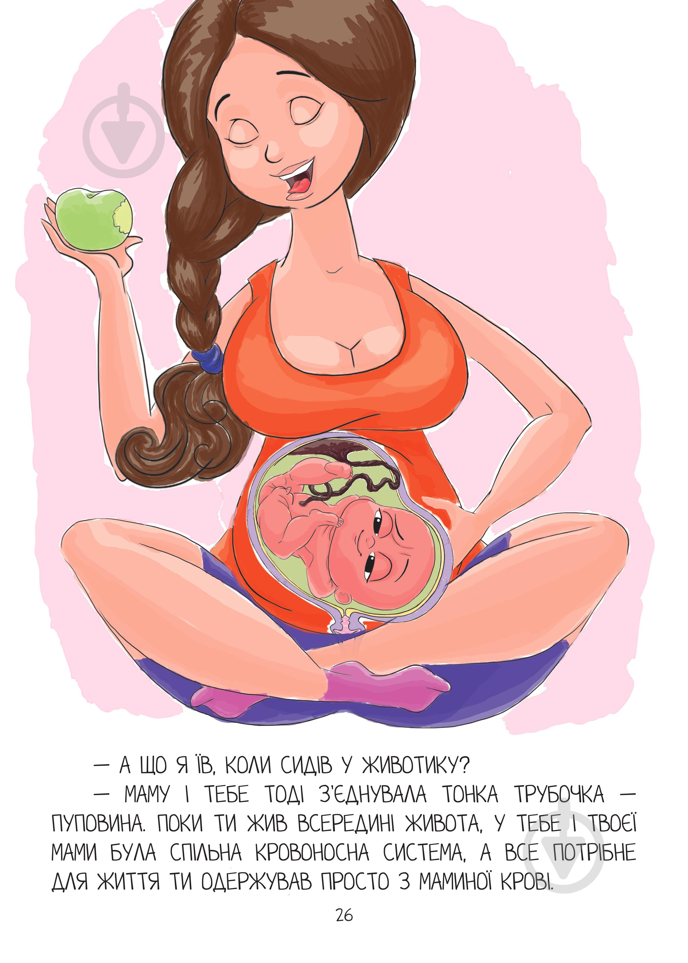 Книга «Звідки я взявся?» 9786177282920 - фото 5