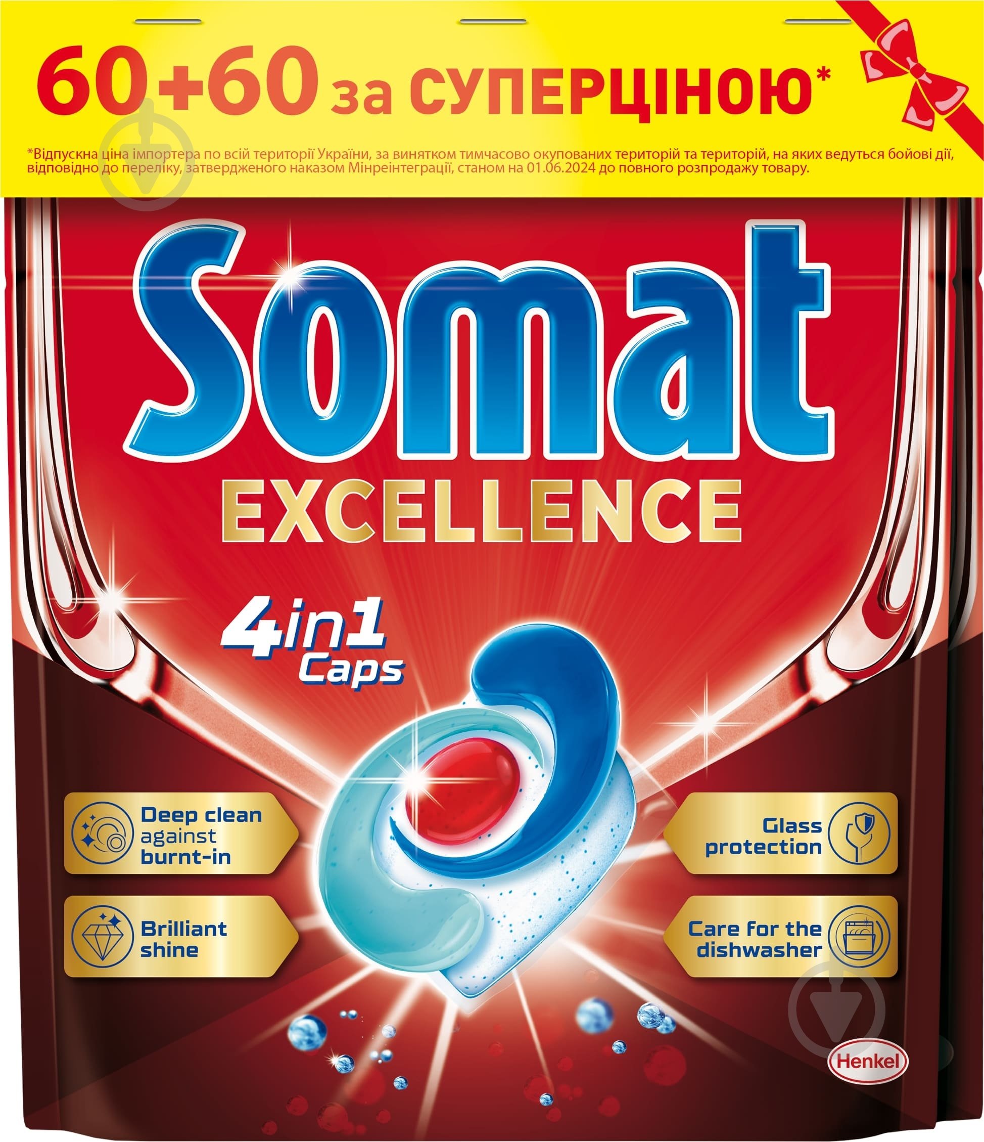 Таблетки для посудомийних машин Somat Exellence 4in1 120 шт. - фото 1