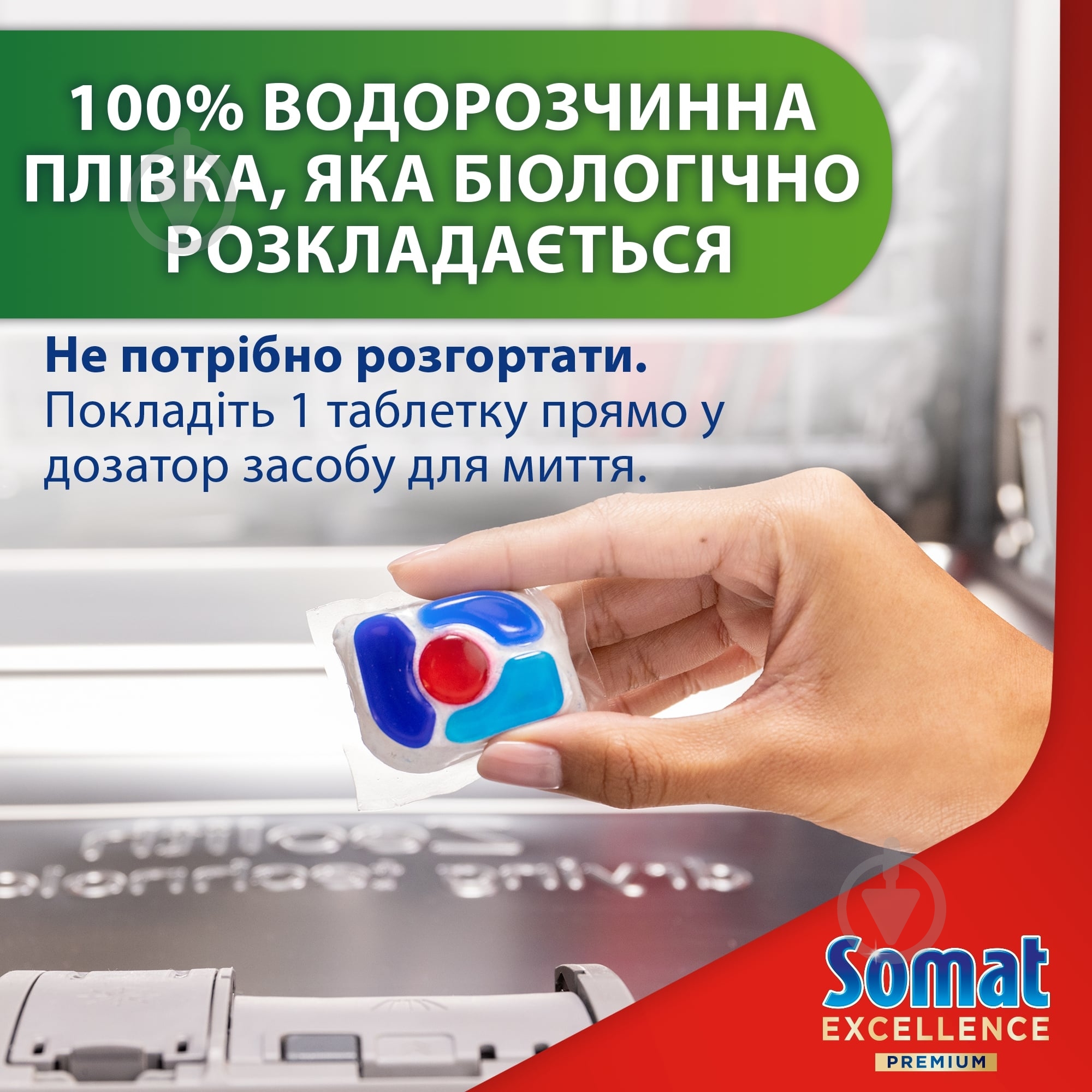 Таблетки для посудомийних машин Somat Exellence 5in1 20 шт. - фото 7