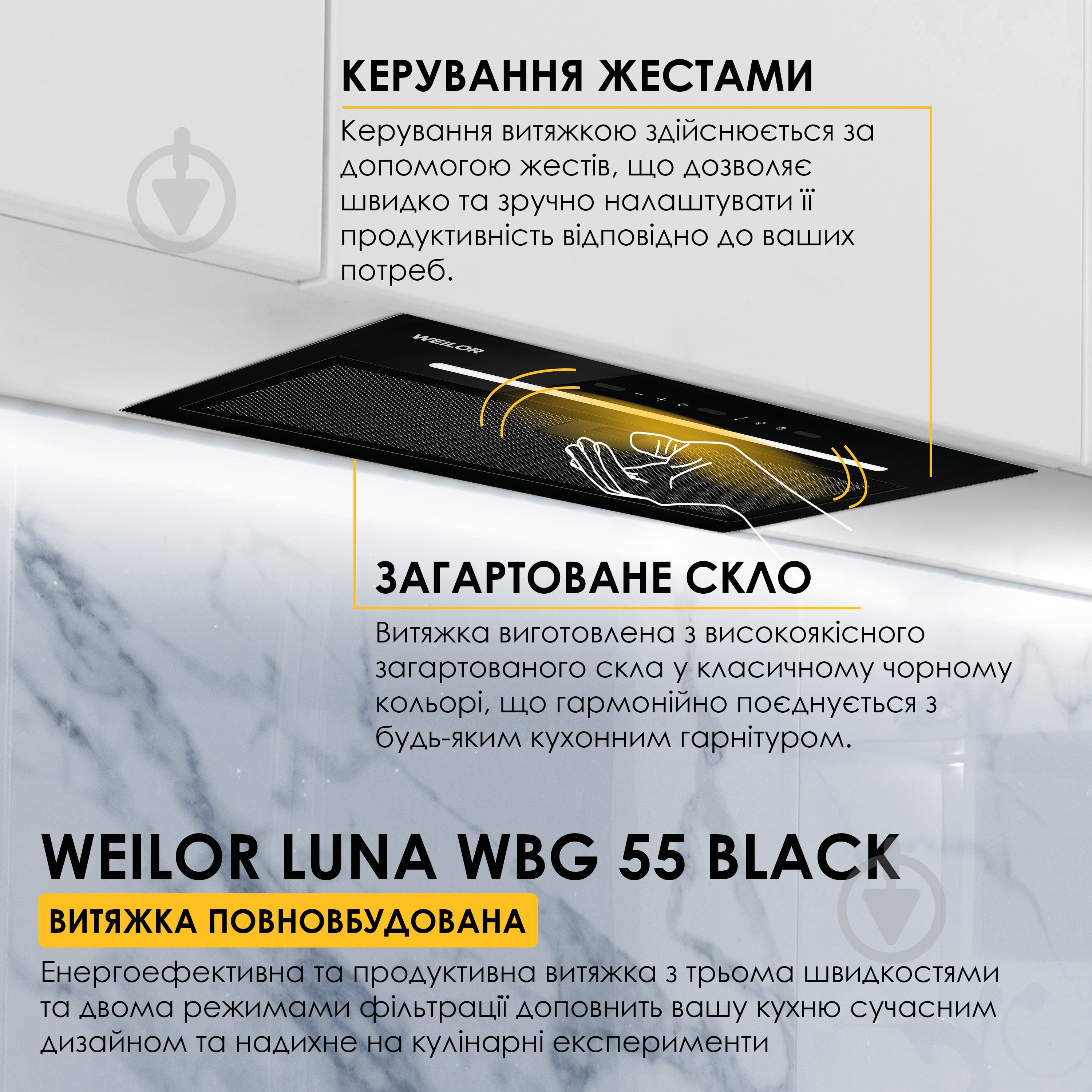 Вытяжка WEILOR LUNA WBG 55 BLACK - фото 3 Вытяжка WEILOR LUNA WBG 55 BLACK - фото 3