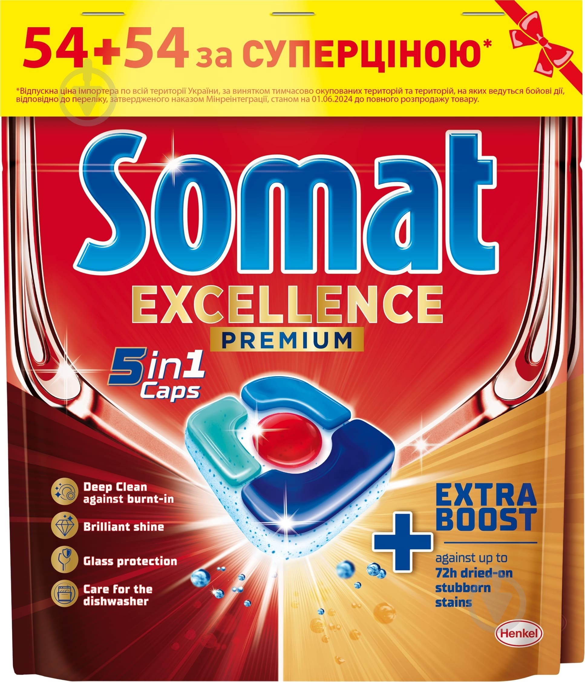 Таблетки для посудомийних машин Somat Exellence 5in1 108 шт. - фото 1