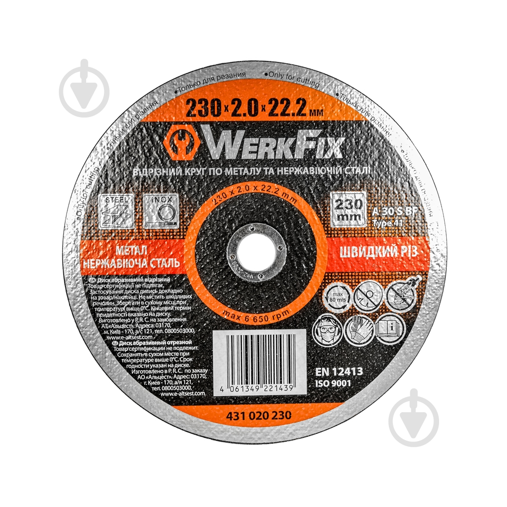 Круг отрезной WerkFix 230x2,0x22,2 мм 431020230 - фото 1