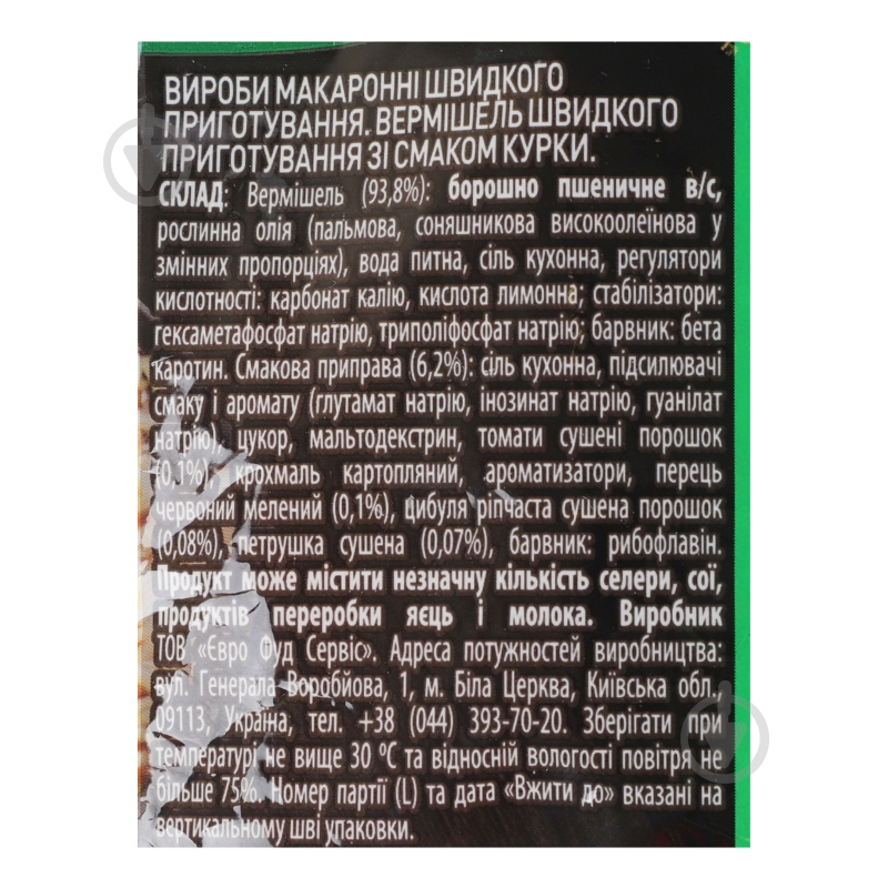 Вермішель Daryna зі смаком курки 50 г - фото 6 Вермішель Daryna зі смаком курки 50 г - фото 6