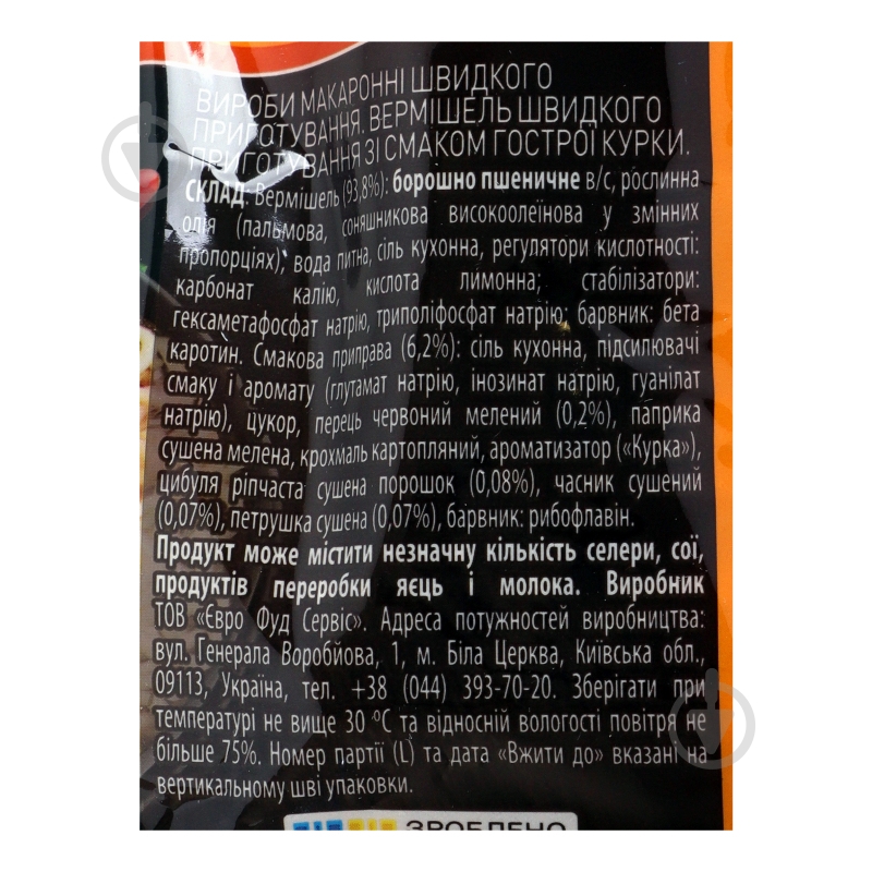 Вермішель Daryna зі смаком гострої курки 50 г - фото 4 Вермішель Daryna зі смаком гострої курки 50 г - фото 4