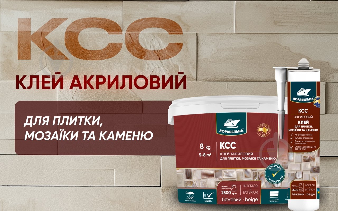 Клей для плитки та мозаїки КОРАБЕЛЬНА КСС 0,44 кг - фото 2
