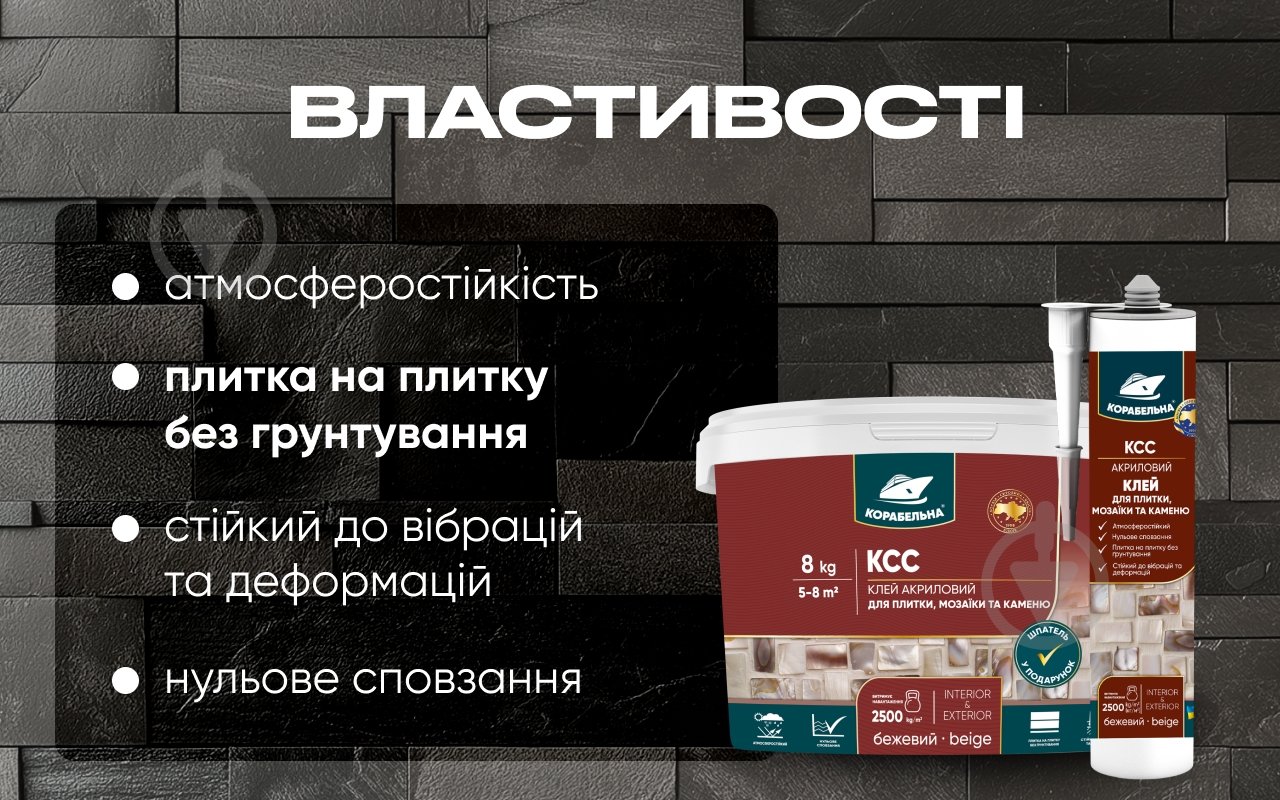 Клей для плитки та мозаїки КОРАБЕЛЬНА КСС 0,44 кг - фото 4
