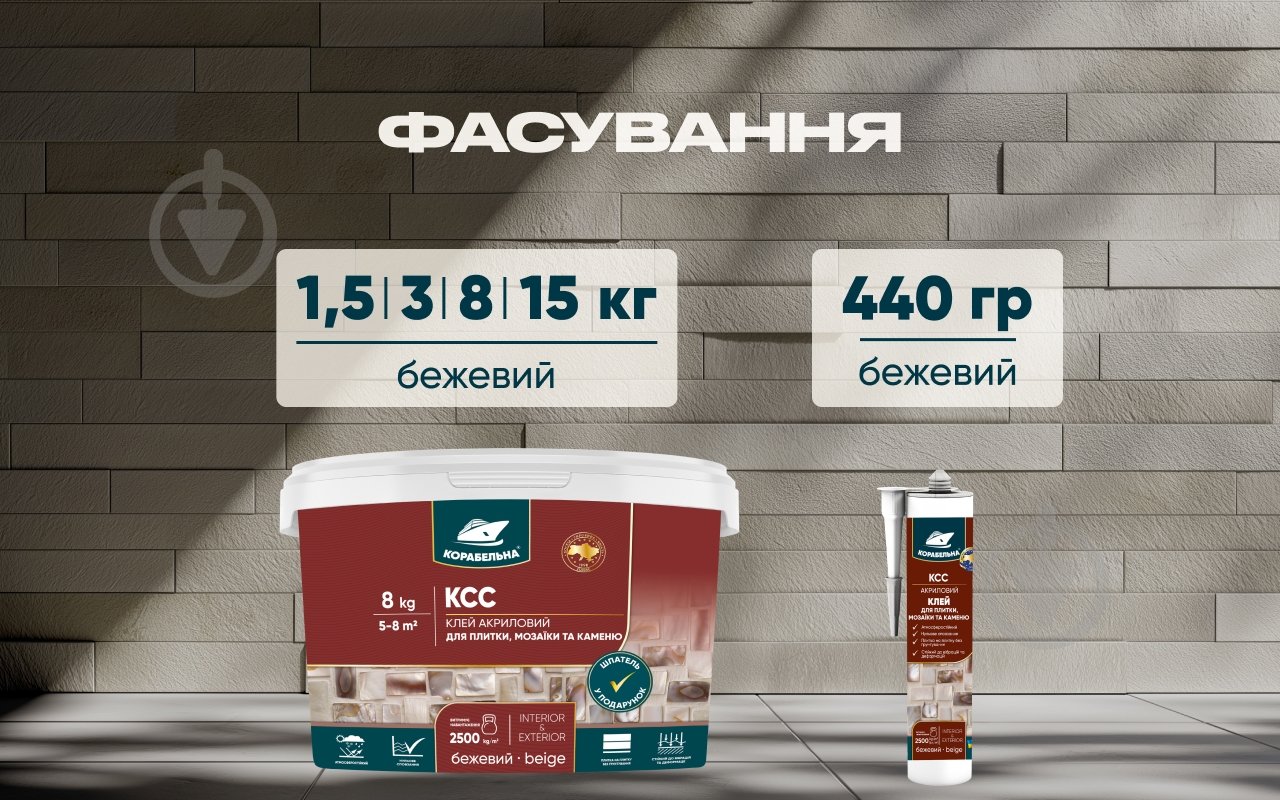 Клей для плитки та мозаїки КОРАБЕЛЬНА КСС 0,44 кг - фото 5