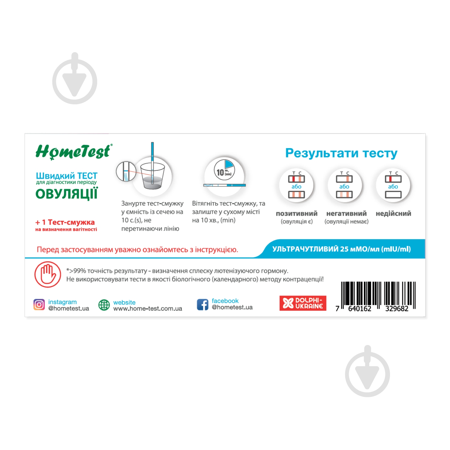 Тест-полоска HomeTest для определения овуляции (5 шт.) и беременности (1 шт.) - фото 2