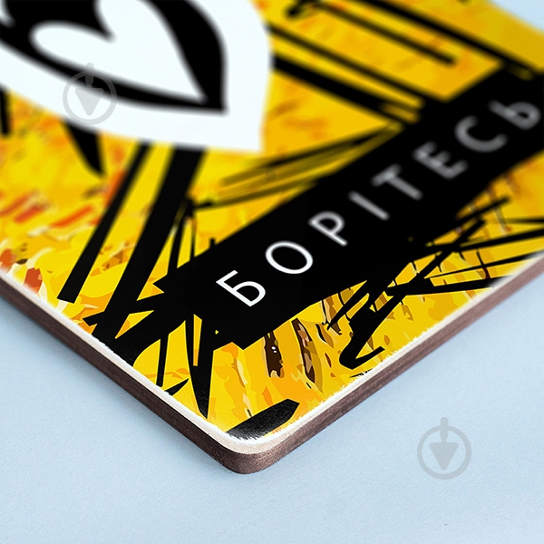 Постер Борітесь Wood Posters - фото 3