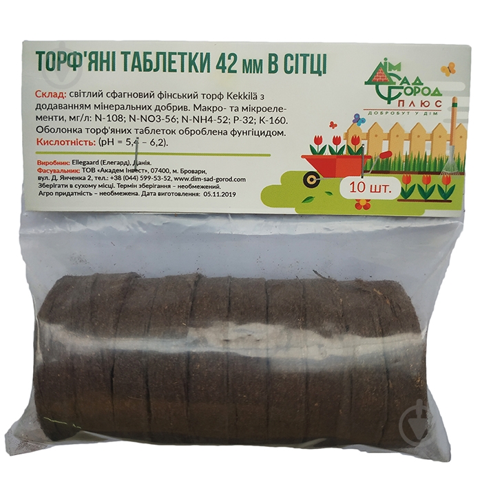 Торфяные таблетки в сеточке d42 мм 10 шт. - фото 1