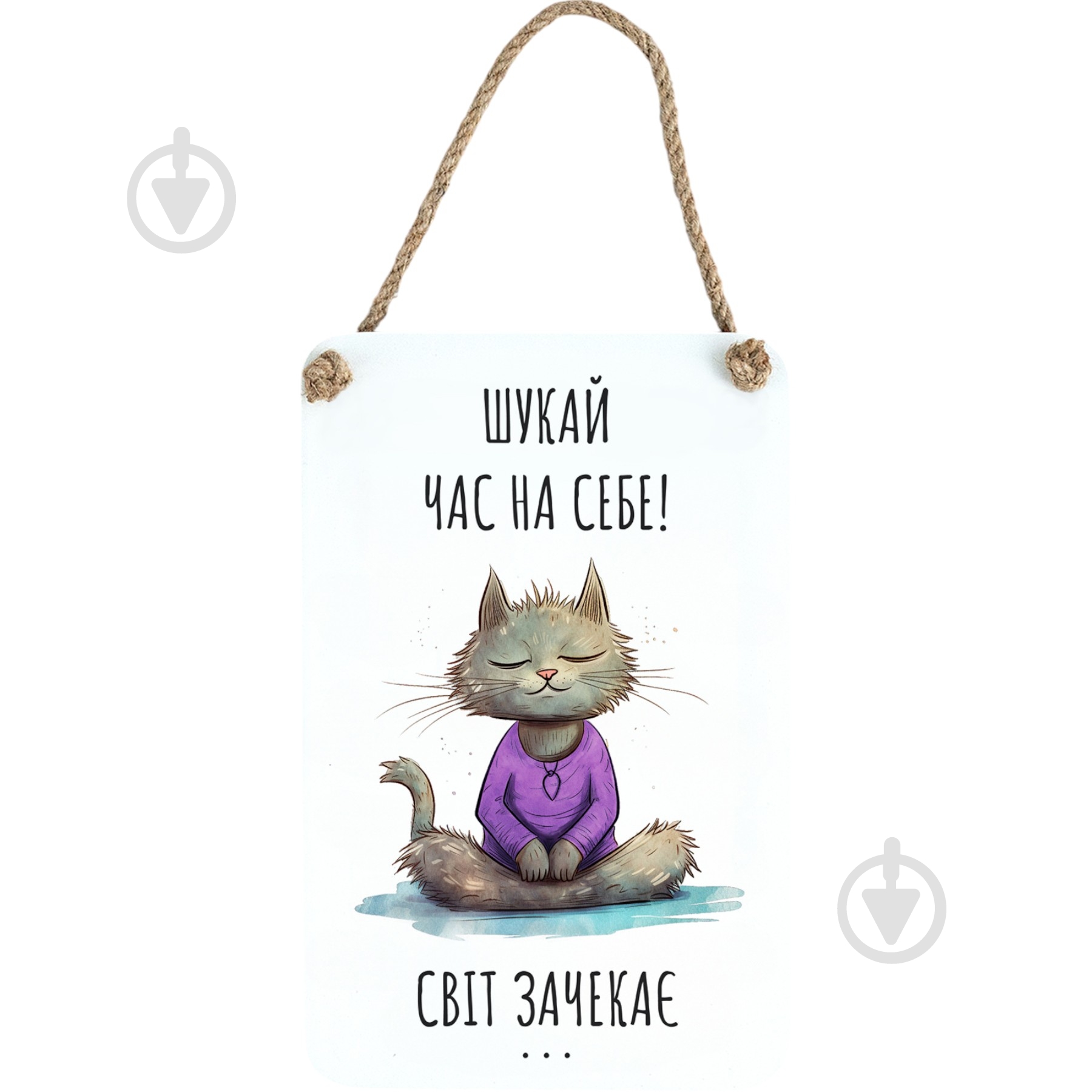 Постер Шукай час на себе Мануфактура Сірого Кота - фото 1