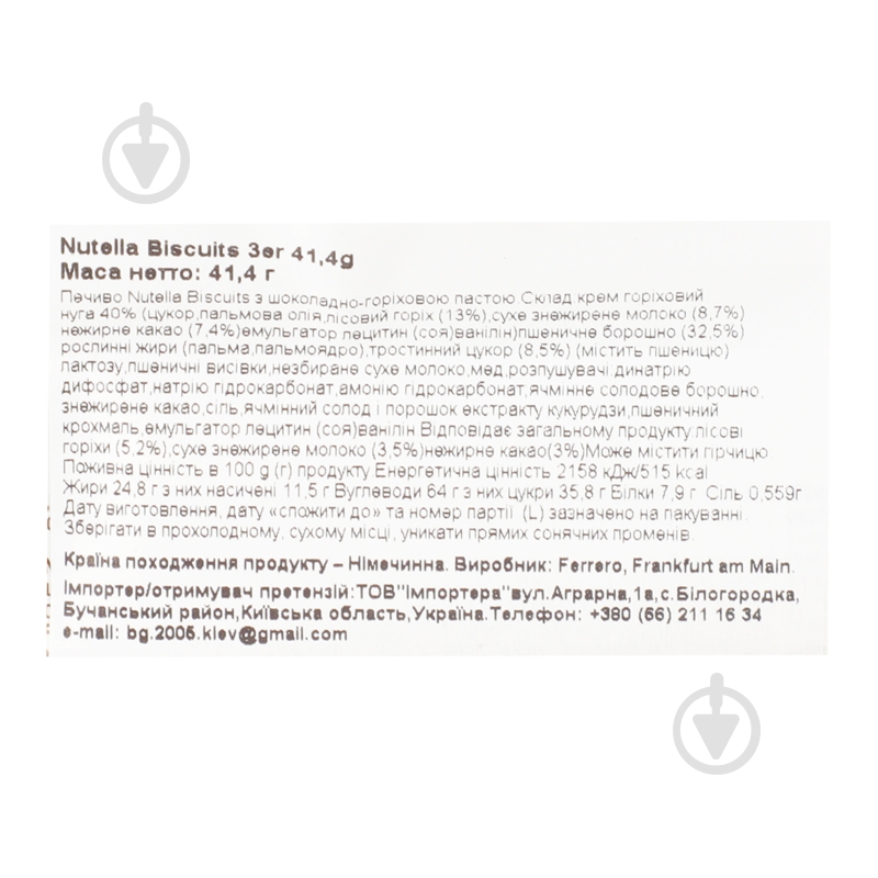 Печиво Nutella Biscuits 41 г - фото 4