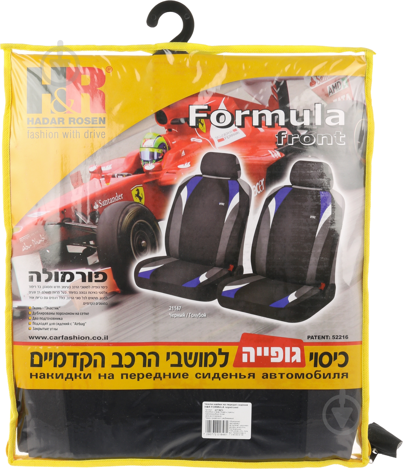 Набір чохлів для сидінь H&R Formula 21147 чорний із синім - фото 1