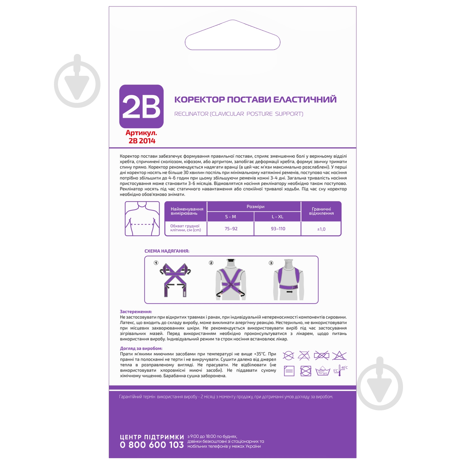 Корсет лечебно-профилактический эластичный р. S/M 2B 2014 - фото 2