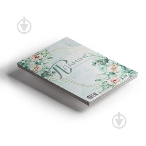 Планинг Цветочный рай А4 вертикальный 54 лист. 70 г/м² 1В2080 Аркуш - фото 1 Планинг Цветочный рай А4 вертикальный 54 лист. 70 г/м² 1В2080 Аркуш - фото 1