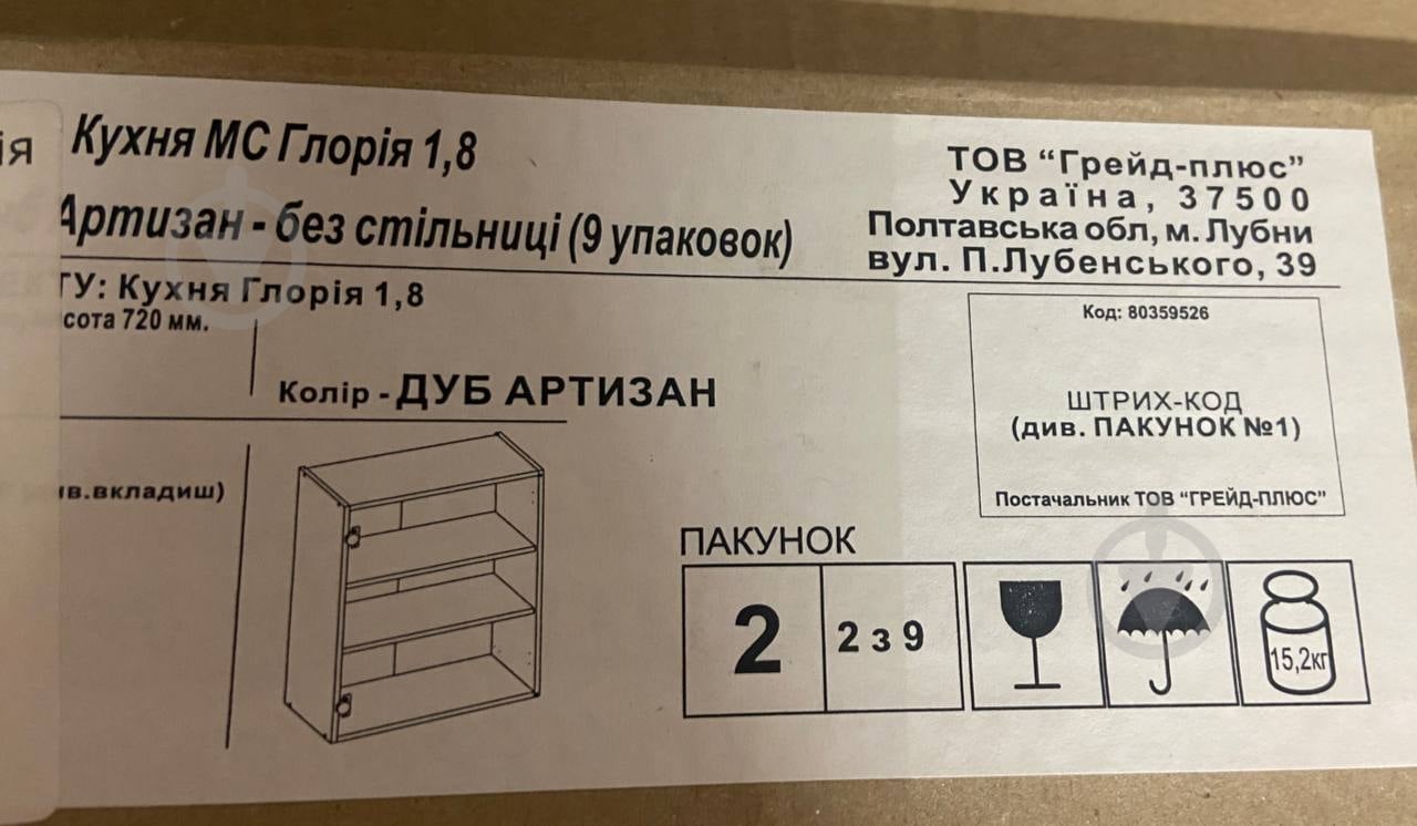 УЦЕНКА! Кухня модульная Грейд МС Глория (без столешницы) ЛДСП/МДФ 1,8 м белый/дуб артизан (УЦ №2443) - фото 5