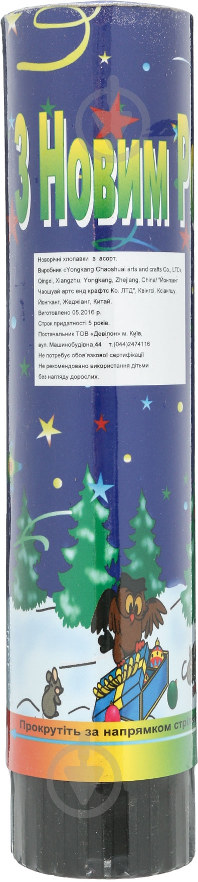 Хлопушка С Новым Годом 21 см 400096 - фото 1