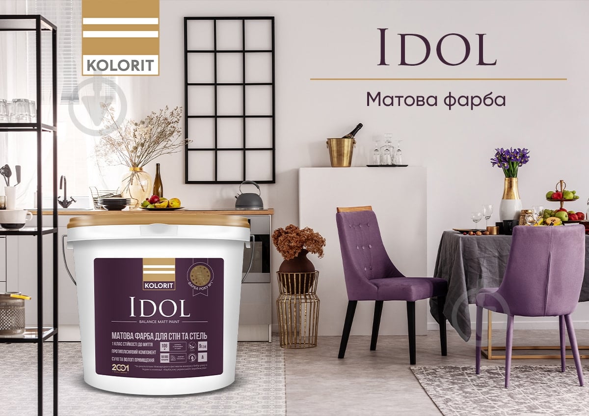 Краска латексная с колорированием водоэмульсионная Kolorit Idol мат TVT 1908 2,7 л - фото 3