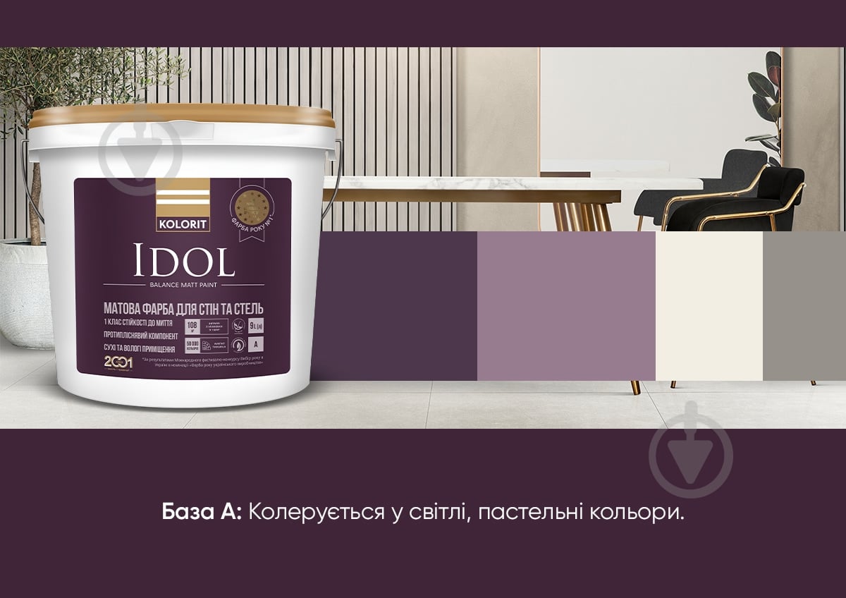 Краска латексная с колорированием водоэмульсионная Kolorit Idol мат TVT 1908 2,7 л - фото 9