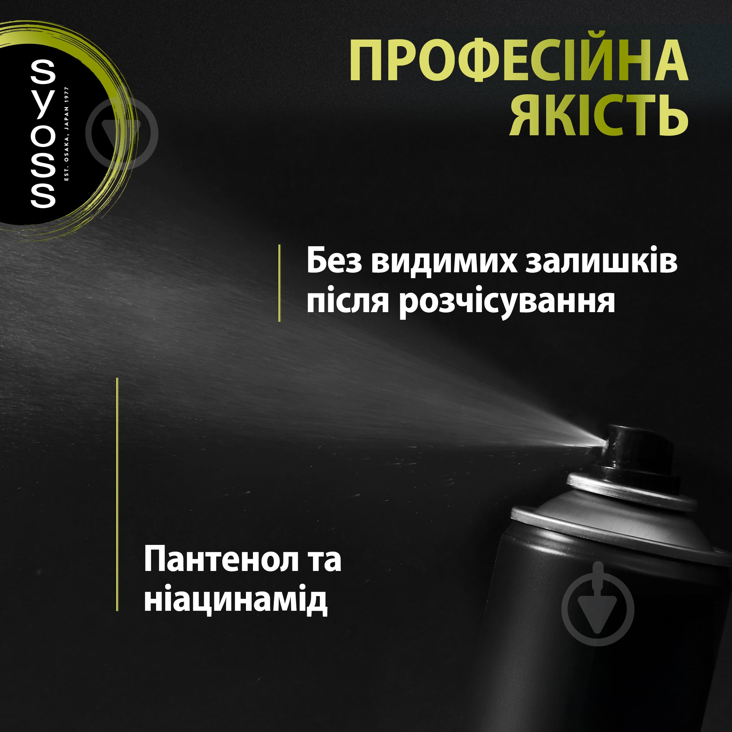 Сухой шампунь SYOSS Pure Fresh 200 мл - фото 4