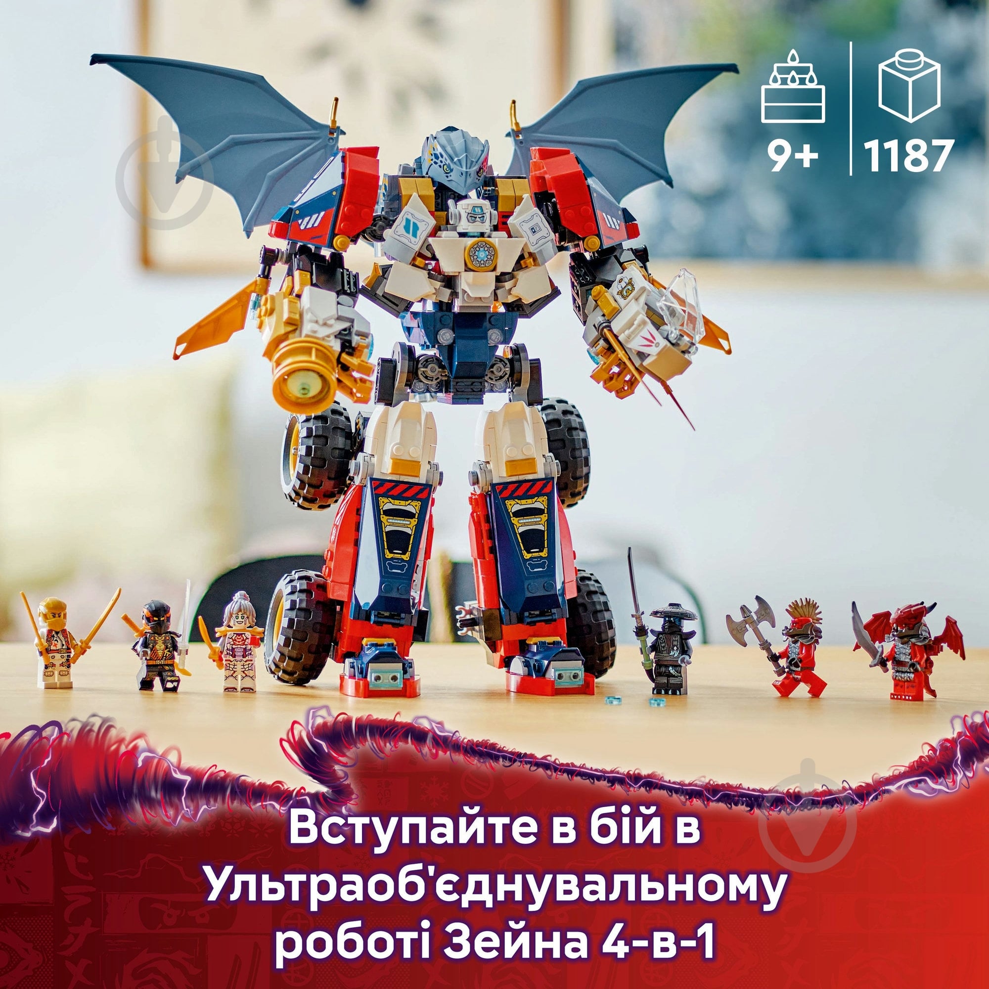 ᐉ Конструктор LEGO NINJAGO Ультраобʼєднувальний робот Зейна 71834