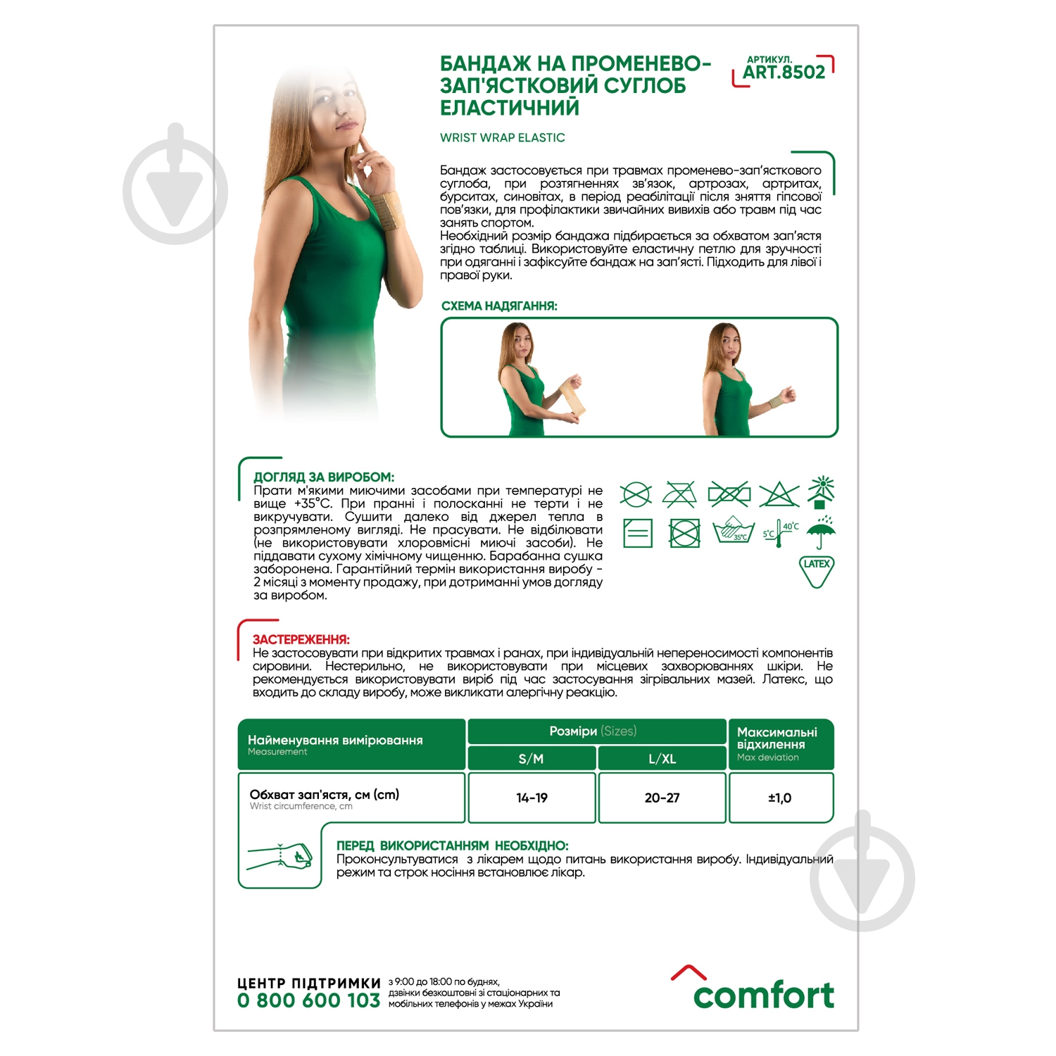 Бандаж для запястья эластичный МедТекстиль 8502 р. L-XL бежевый - фото 2