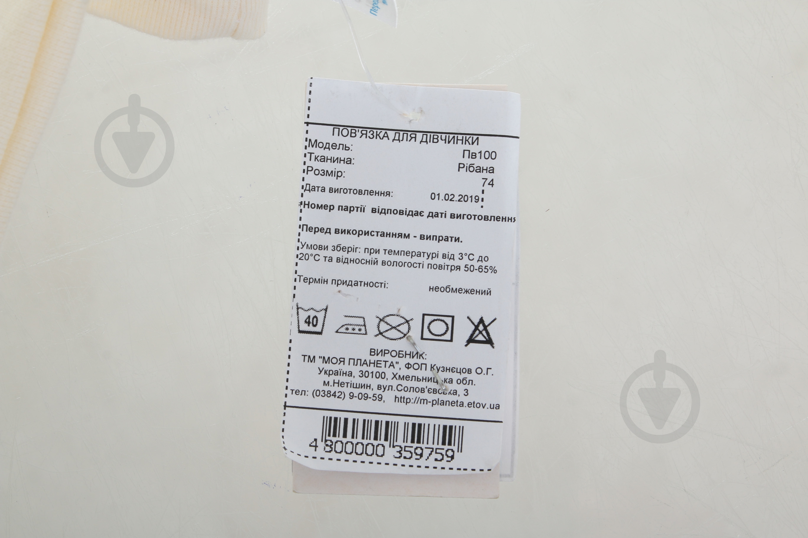 Повязка Україна Пв100 р.68 - фото 3